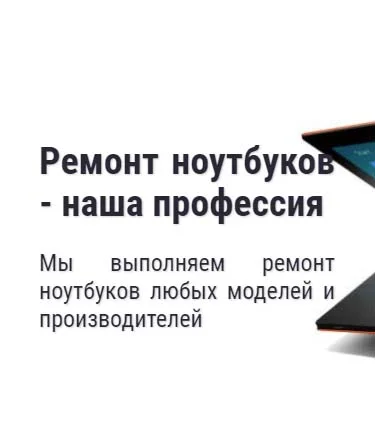 Ремонт ноутбуков в Зеленодольске - наша профессия